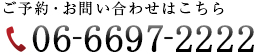 お電話はこちら